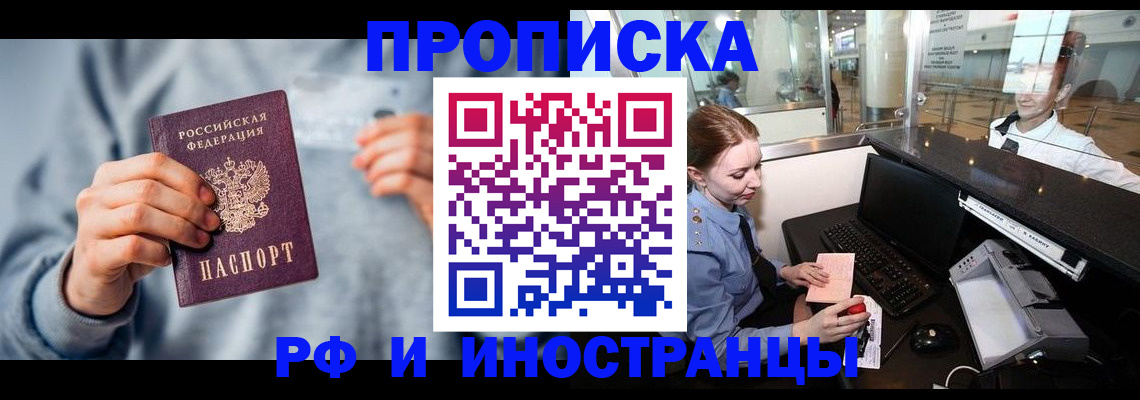 прописка штамп в Нарьян-Маре