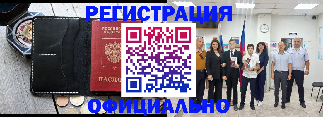 временная регистрация купить в Нарьян-Маре